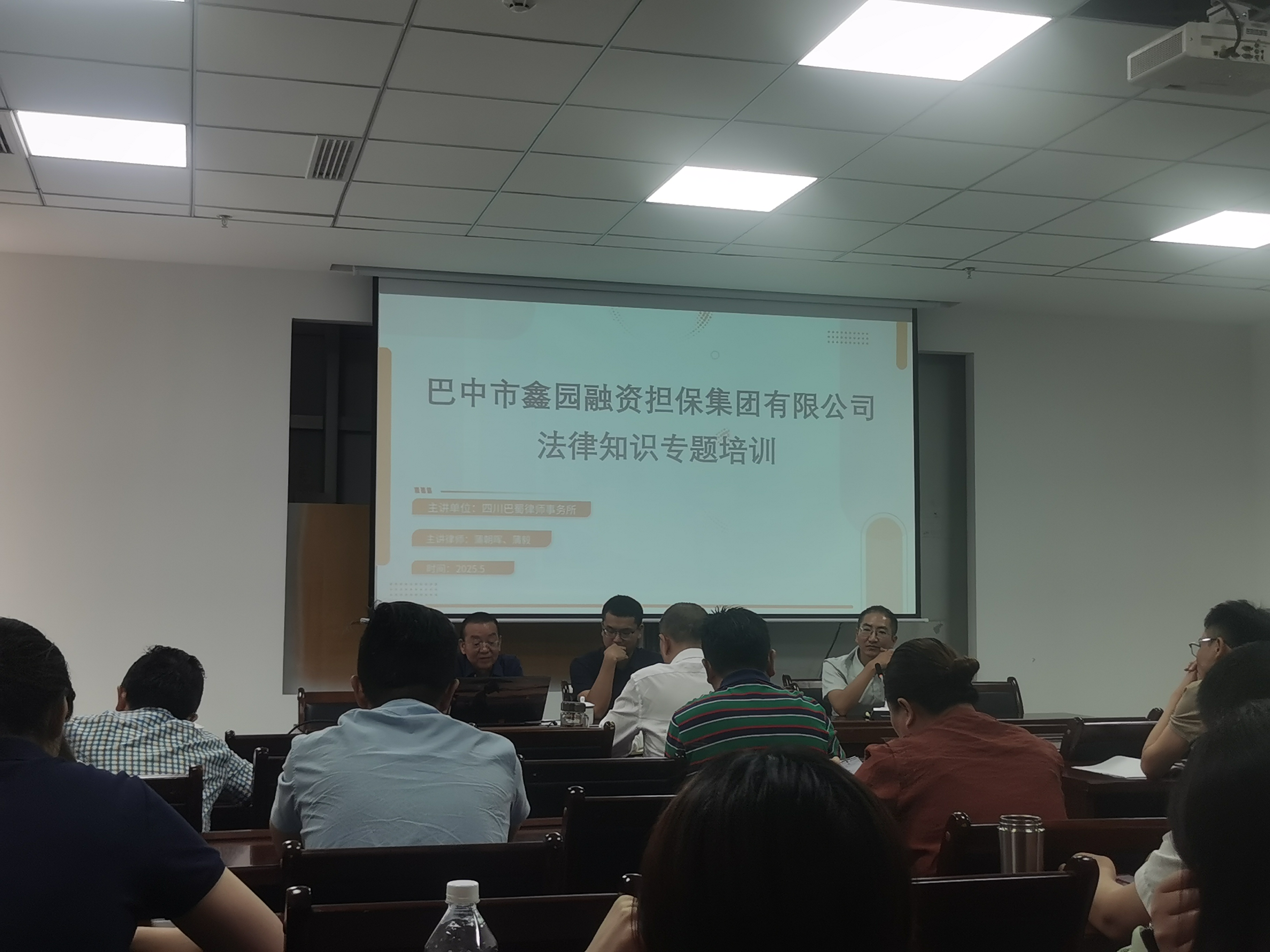 巴中市鑫园融资担保集团有限公司举办法律知识专题培训会